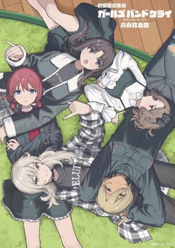 Даты  премьер фильма-компиляции "Girls Band Cry"