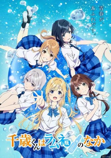 Новый трейлер сериала "Chitose-kun wa Ramune Bin no Naka"