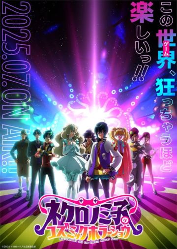 Новости сериала "Necronomico no Cosmic Horror Show"