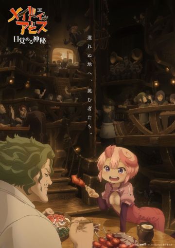 Продолжение "Made in Abyss" выйдет в 2026 году