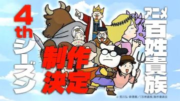 Анонсирован четвёртый сезон короткометражного сериала "Hyakushou Kizoku"