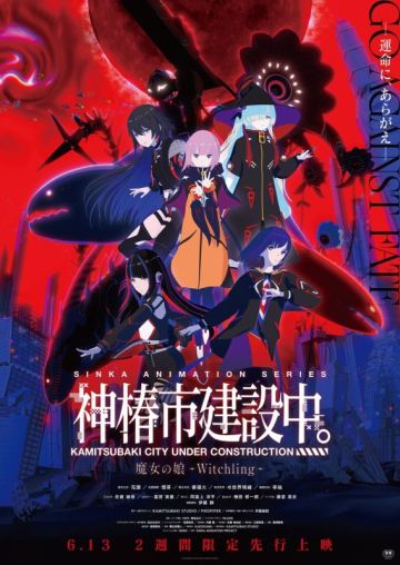 Новости оригинального сериала "Kamitsubaki-shi Kensetsuchuu"