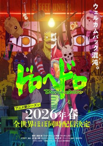 Сиквел "Dorohedoro" выйдет будущей весной