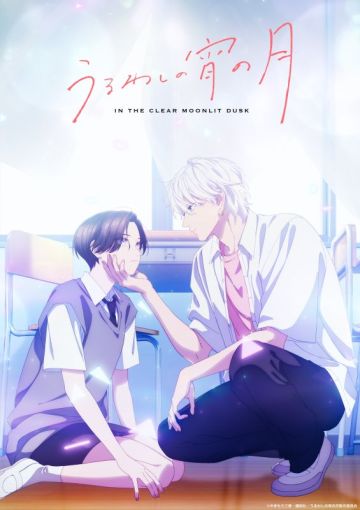 Новые трейлер и постер сериала "Uruwashi no Yoi no Tsuki"