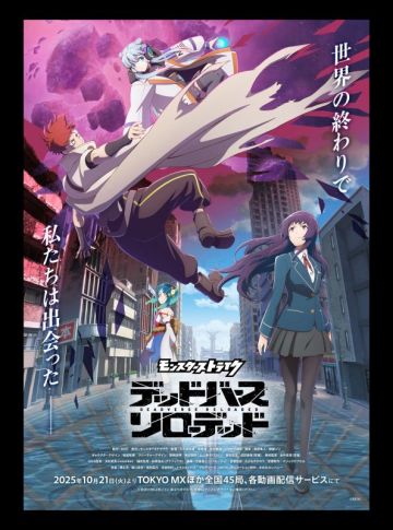 Трейлер и другие новости сериала "Monster Strike: Deadverse Reloaded"