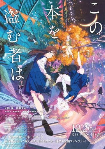 Новости фильма "Kono Hon wo Nusumu Mono wa"