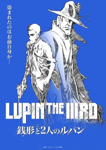 Выйдет фильм "Lupin the IIIrd: Zenigata to 2-nin no Lupin"