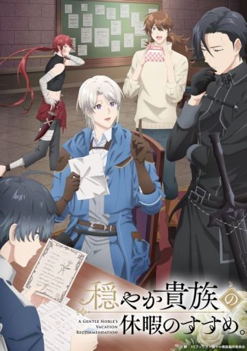 Сериал "Odayaka Kizoku no Kyuuka no Susume" выйдет зимой