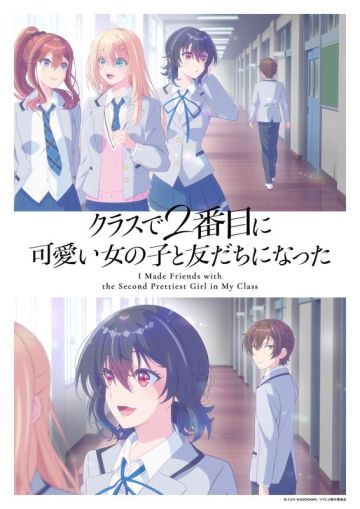 Подробности сериала "Class de 2 Banme ni Kawaii Onna no Ko to Tomodachi ni Nattа"