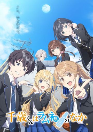 Дата выхода сериала "Chitose-kun wa Ramune Bin no Naka"