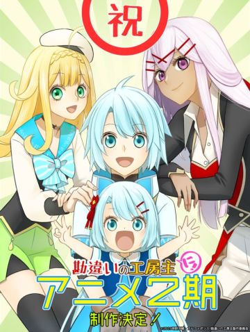 Анонсировано продолжение сериала "Kanchigai no Atelier Meister"