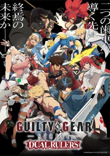 Дата премьеры и другие новости сериала "Guilty Gear strive: Dual rulers"