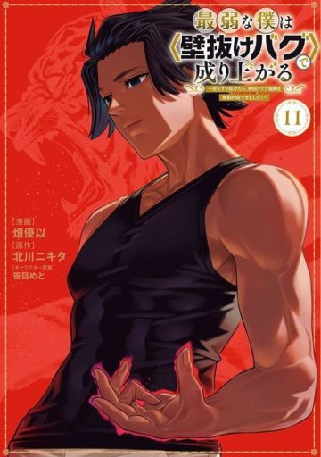 Анонс аниме "Saijaku na Boku wa "Kabenuke Bug" de Nariagaru: Kabe wo Surinuketara, Shokai Clear Houshuu wo Mugen Kaishuu Dekimashita! " по одноименным ранобэ