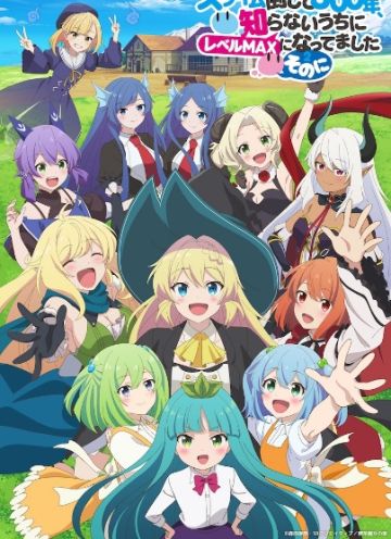 Новое о сиквеле "Slime Taoshite 300-nen, Shiranai Uchi ni Level Max ni Nattemashita Sono Ni"