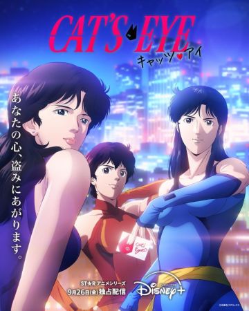 Новости сериала "Cat's Eye"