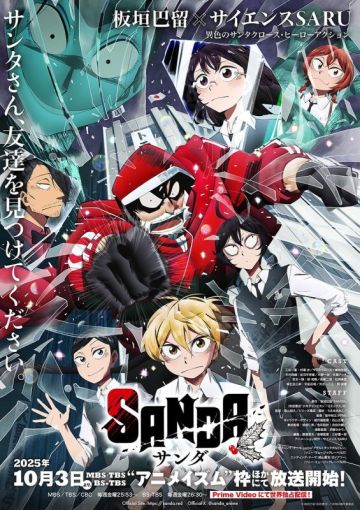 Дата премьеры и другие новости сериала "SANDA"