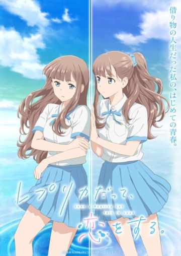 Первое видео сериала "Replica datte, Koi wo suru"