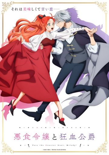 Трейлер и дата выхода сериала "Akujiki Reijou to Kyouketsu Koushaku - Sono Mamono, Watashi ga Oishiku Itadakimasu!"