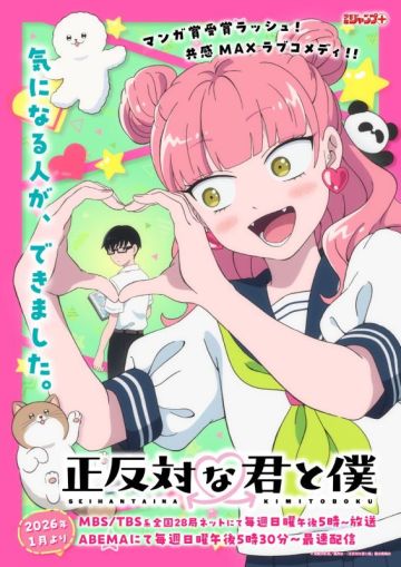 Новые сейю ромкома "Seihantai na Kimi to Boku"