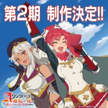 Анонсирован второй сезон "A-Rank Party o Ridatsu Shita Ore wa, Moto Oshiego-tachi to Meikyuu Shinbu o Mezasu"