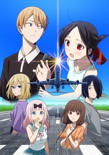 Подробности выхода спешла "Kaguya-sama wa Kokurasetai: Otona e no Kaidan"