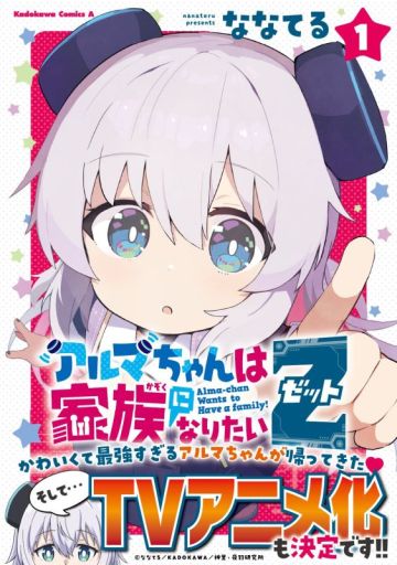 Новости сериала "Alma-chan wa Kazoku ni Naritai"