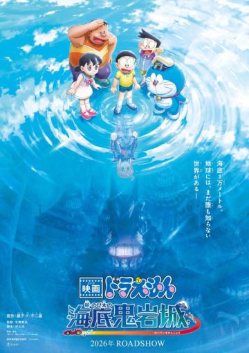 Анонс фильма "New Doraemon: Nobita and the Castle of the Undersea Devil"