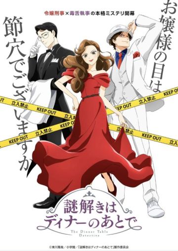 Новости комедийного детектива "Nazotoki wa Dinner no Ato de"