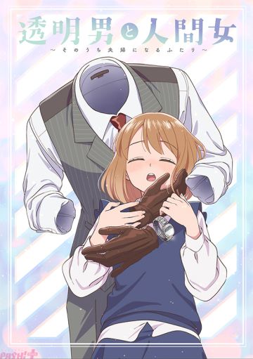 Первое видео офисного ромкома "Toumei Otoko to Ningen Onna: Sonouchi Fuufu ni Naru Futari"