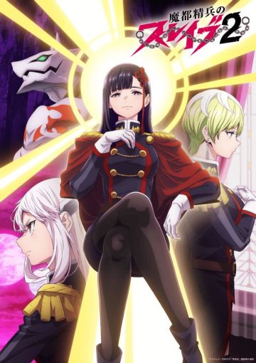 Первое видео сиквела "Mato Seihei no Slave"