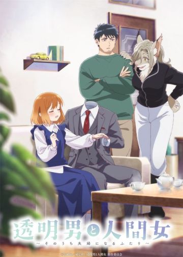 Новое видео сериала "Toumei Otoko to Ningen Onna: Sonouchi Fuufu ni Naru Futari "