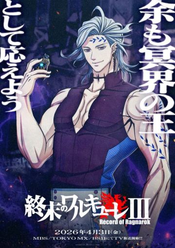 Трейлер и дата выхода продолжения "Shuumatsu no Walküre"