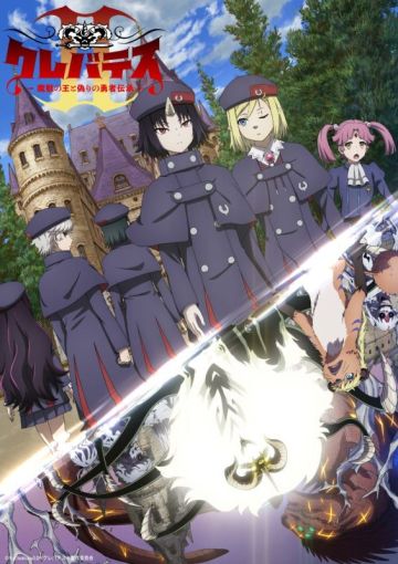 Сиквел "Clevatess: Majuu no Ou to Akago to Kabane no Yuusha" выйдет в июле