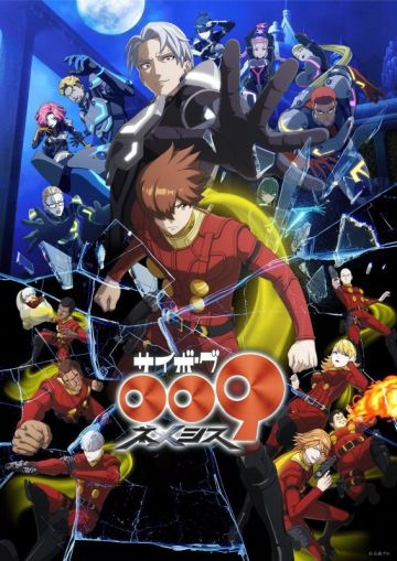 Названа дата премьеры "Cyborg 009 Nemesis"