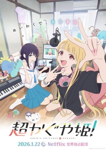 Новые трейлер и постер фильма "Chou Kaguya-hime!"