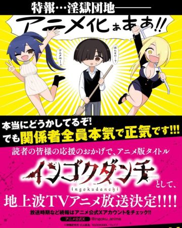 Анонс сериала "Ingoku Daichi"