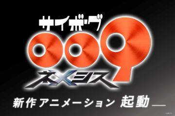 Анонс аниме "Cyborg 009 Nemesis"