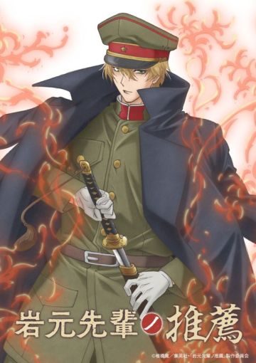 По манге "Iwamoto-senpai no Suisen" выйдет аниме-сериал