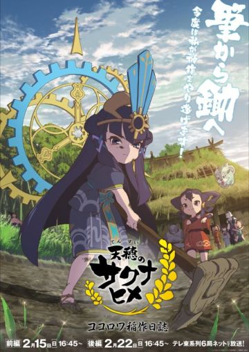 Даты и выхода спецвыпуска "Tensui no Sakuna Hime"