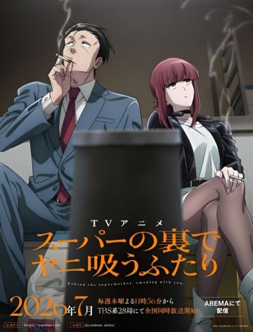 Сериал "Super no Ura de Yani Suu Futari" выйдет летом