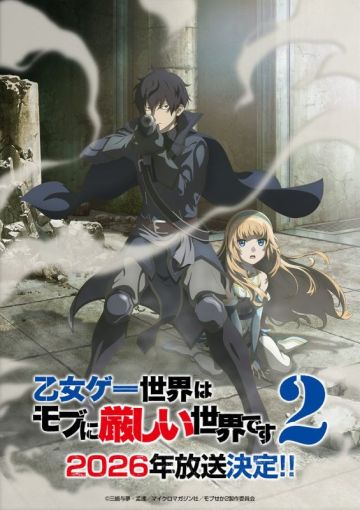 Постер сиквела "Otome Game Sekai wa Mob ni Kibishii Sekai desu"