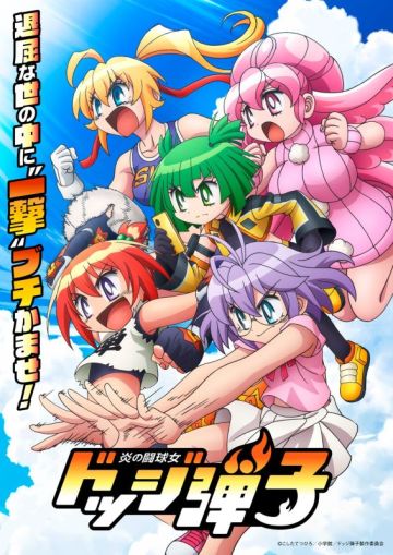 Команда сериала "Honoo no Toukyuujo: Dodge Danko"