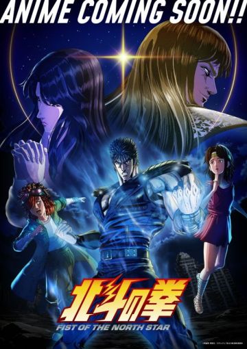 Новый постер сериала "Hokuto no Ken"