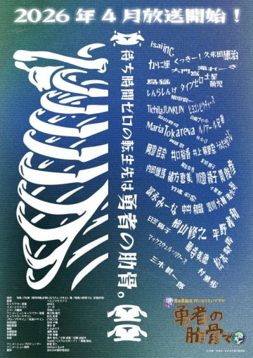 Весной выйдет исекай "Megami “Isekai Tensei Nani ni Naritai desu ka” Ore “Yuusha no Rokkotsu de”