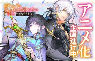 Анонс аниме-сериала "Koishita Hito wa, Imouto no Kawari ni Shindekure to Itta"