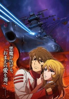 Дата выхода третьей части &quot;Uchuu Senkan Yamato 2202&quot;