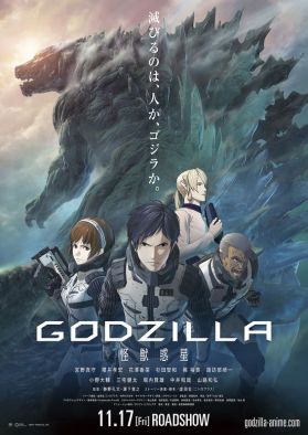 Новый постер и новое видео &quot;Godzilla -Kaiju Wakusei&quot;
