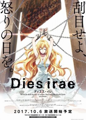 Дата премьеры &quot;Dies irae&quot;