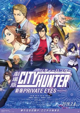 Трейлер, постер и дата премьеры фильма &quot;City Hunter: Shinjuku Private Eyes&quot;