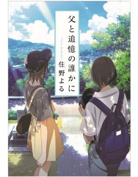 Новый постер мувика &quot;Kimi no Suizou wo Tabetai&quot;